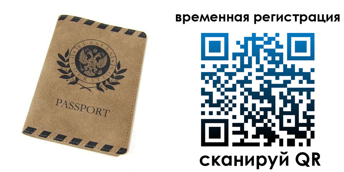 прописка иностранных граждан в Сланцах